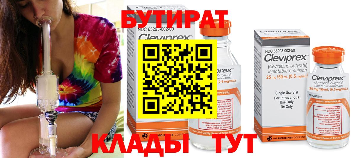 Бутират 1.4BDO Кондопога