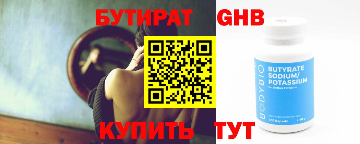 Бутират 1.4BDO  Вход с VPN  Кондопога 
