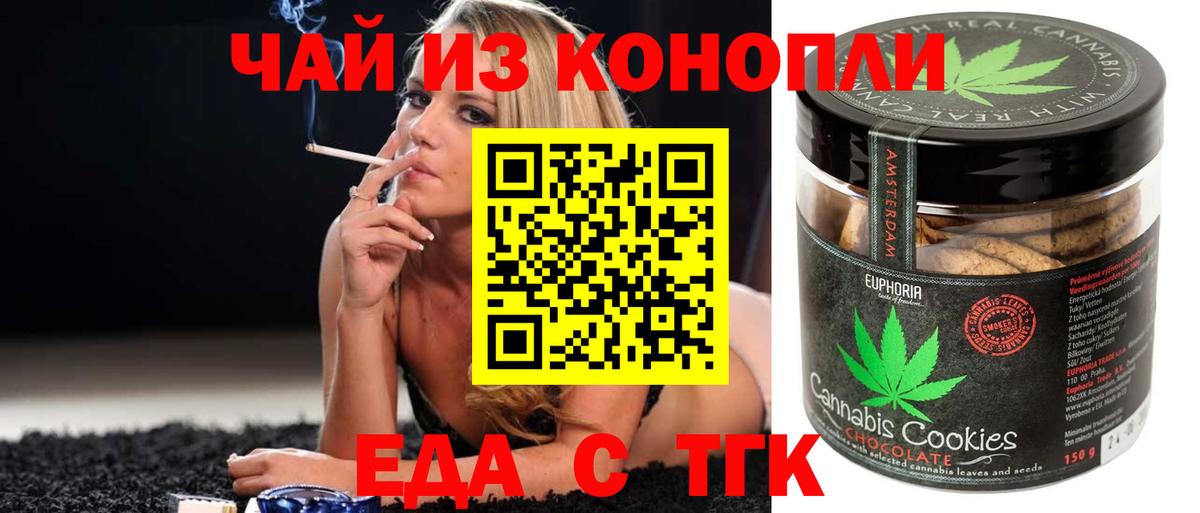Кондопога  Печенье с ТГК марихуана  Вход с VPN 